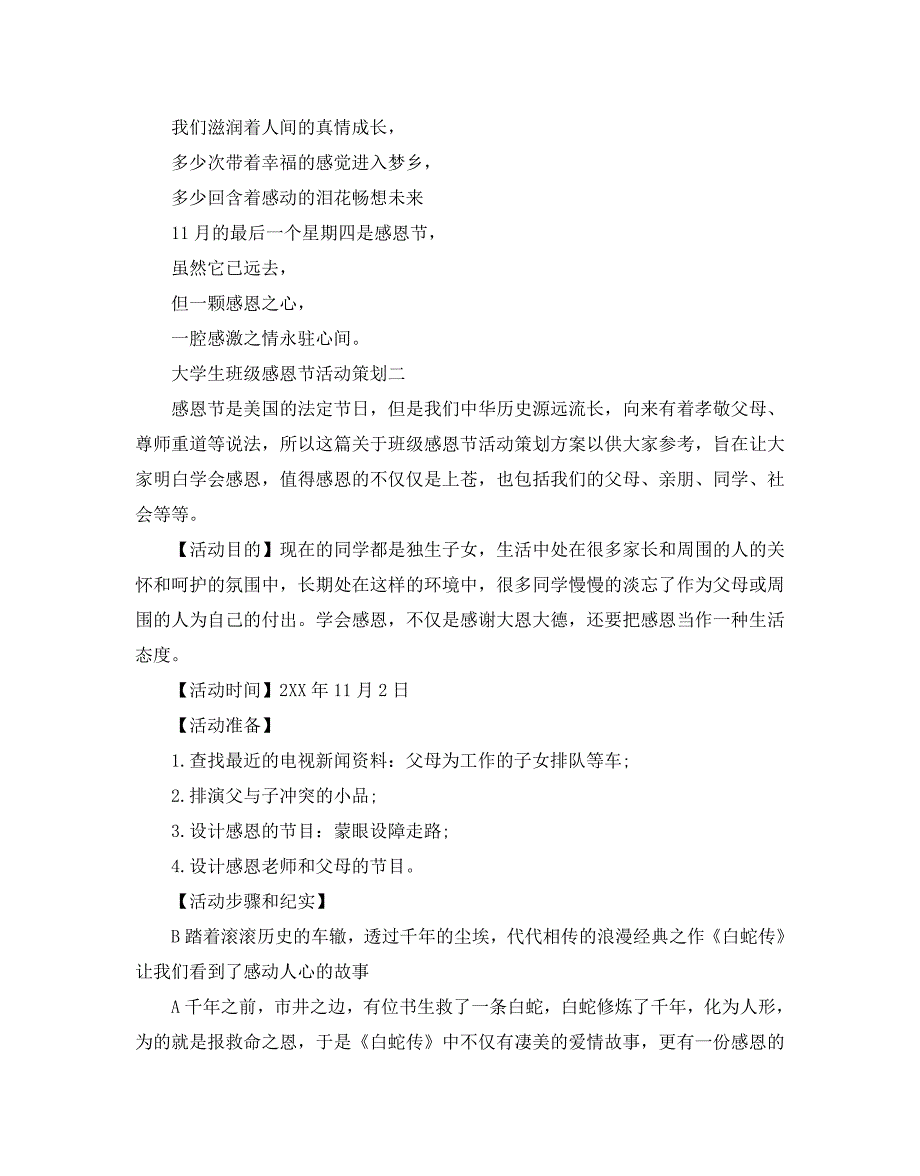 大学生班级感恩节活动策划5篇_第3页