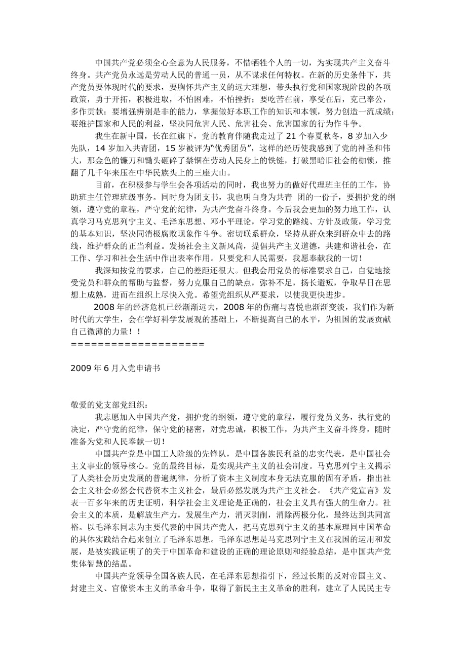 2009年6月大学生入党申请书范文_第2页