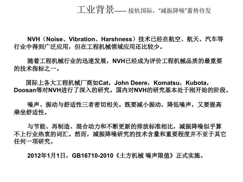 工程机械NVH基础.ppt_第2页