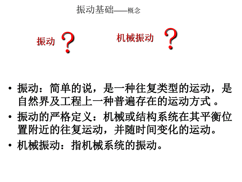 工程机械NVH基础.ppt_第4页