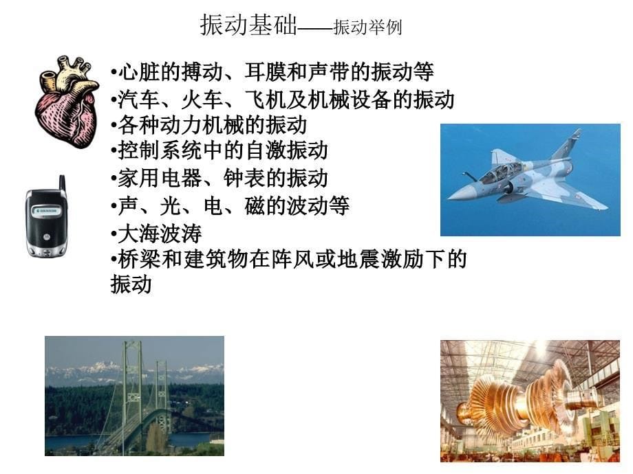 工程机械NVH基础.ppt_第5页