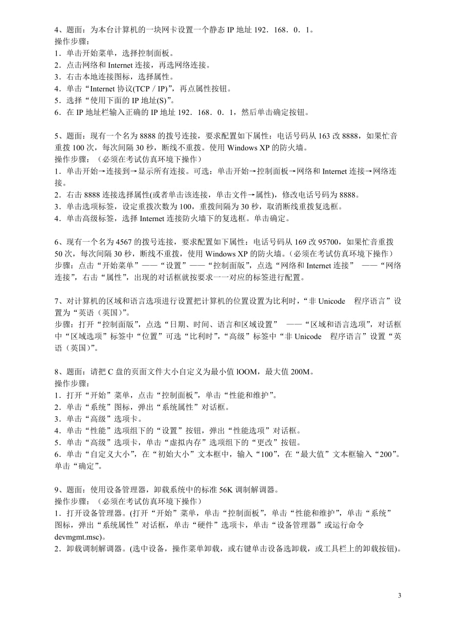 （培训体系）计算机应用基础零起点培训之资源管理器_第3页