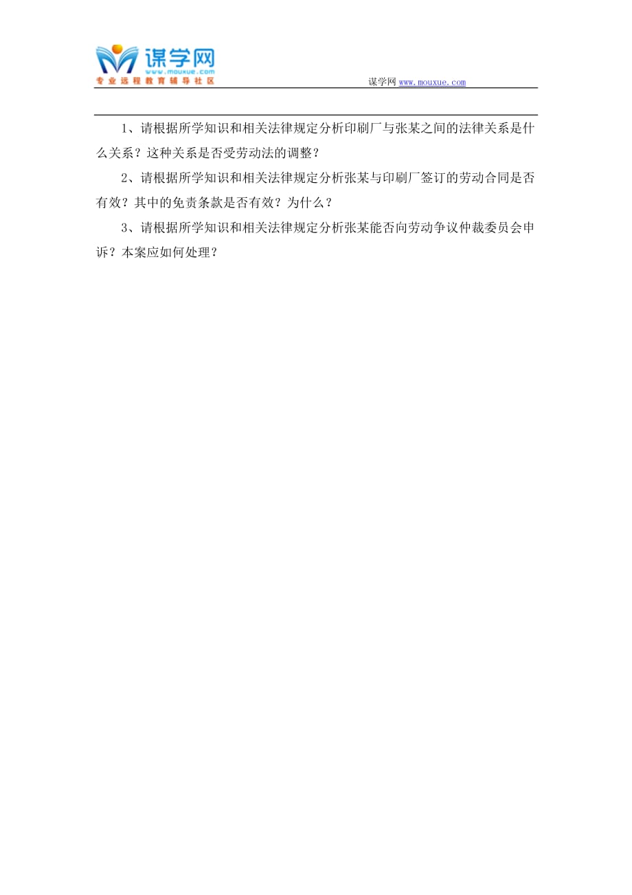[北京师范大学]18秋《人力资源管理法律基础》离线作业_第4页