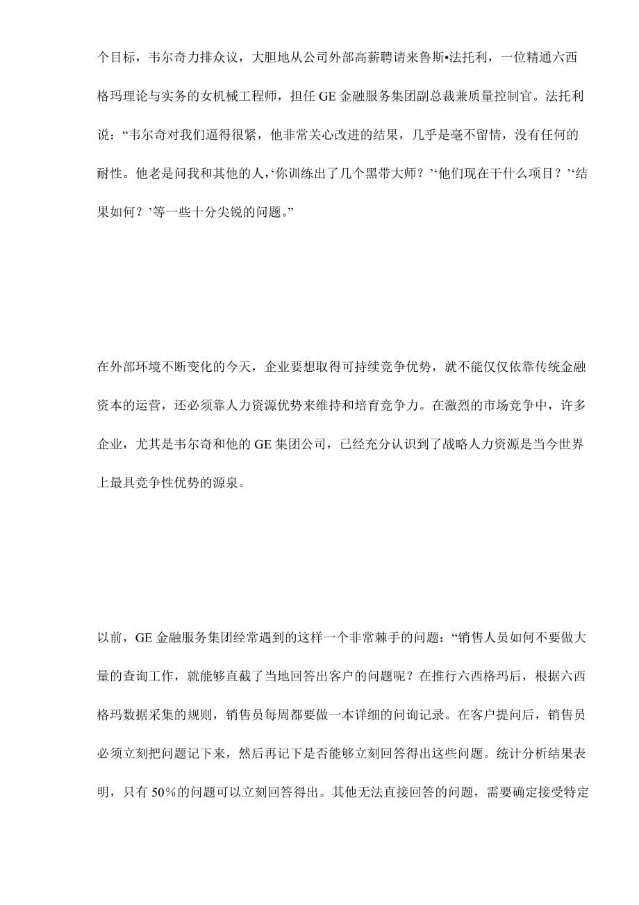 （人力资源战略）六西格玛与人力资源战略_第3页