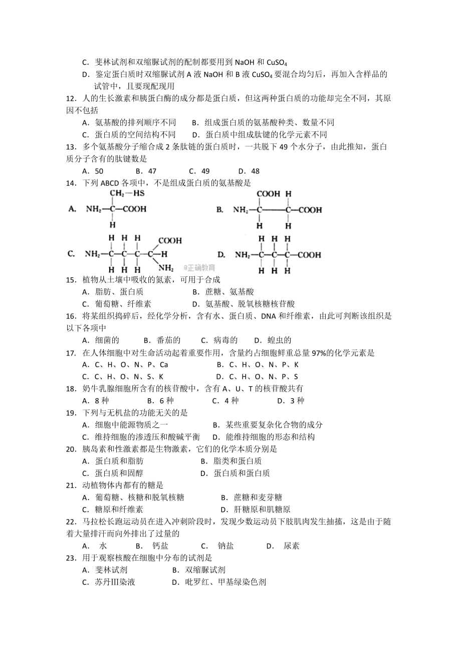 辽宁省葫芦岛一中高一上学期第一次月考生物试卷 Word版含答案_第2页