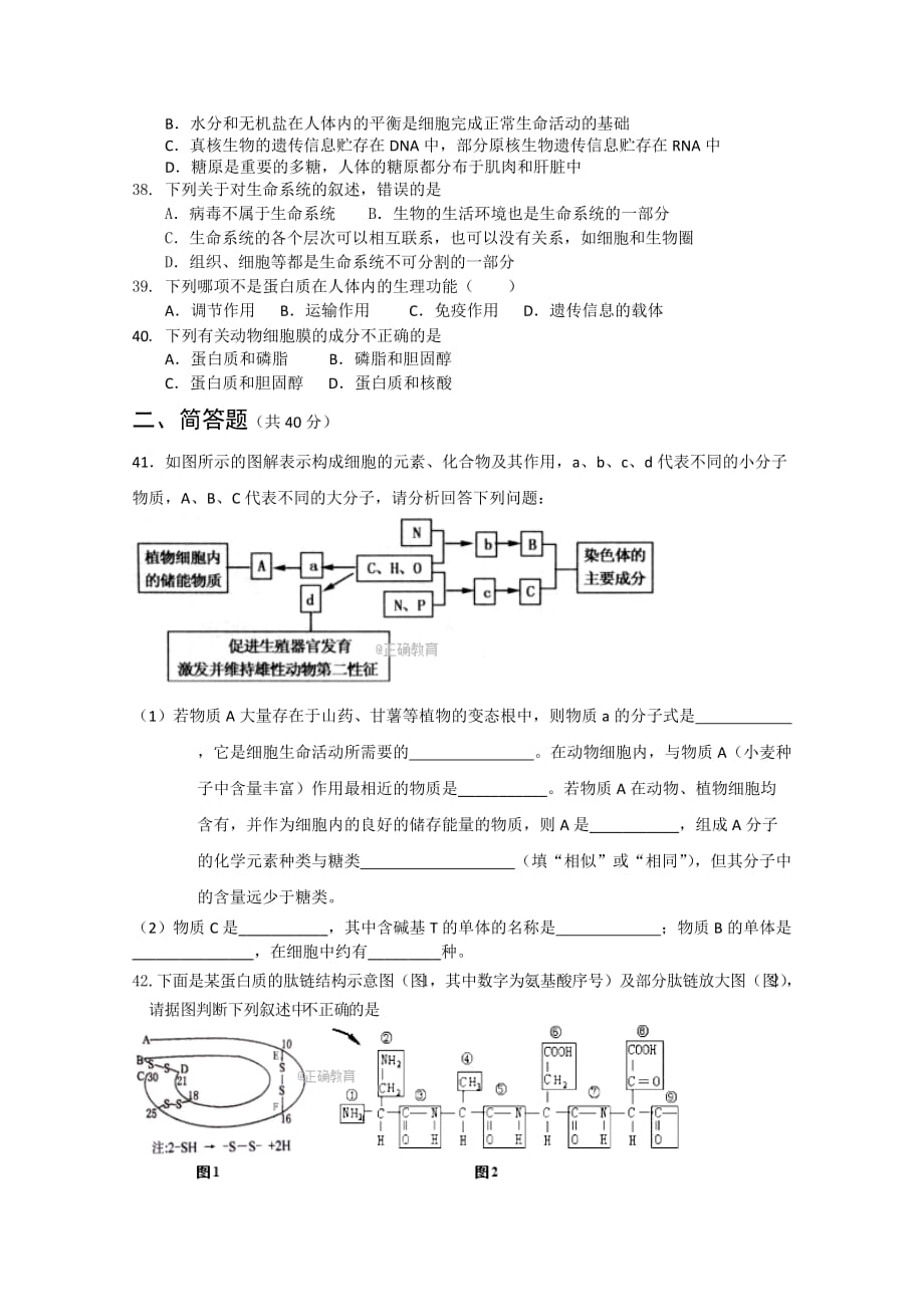 辽宁省葫芦岛一中高一上学期第一次月考生物试卷 Word版含答案_第4页