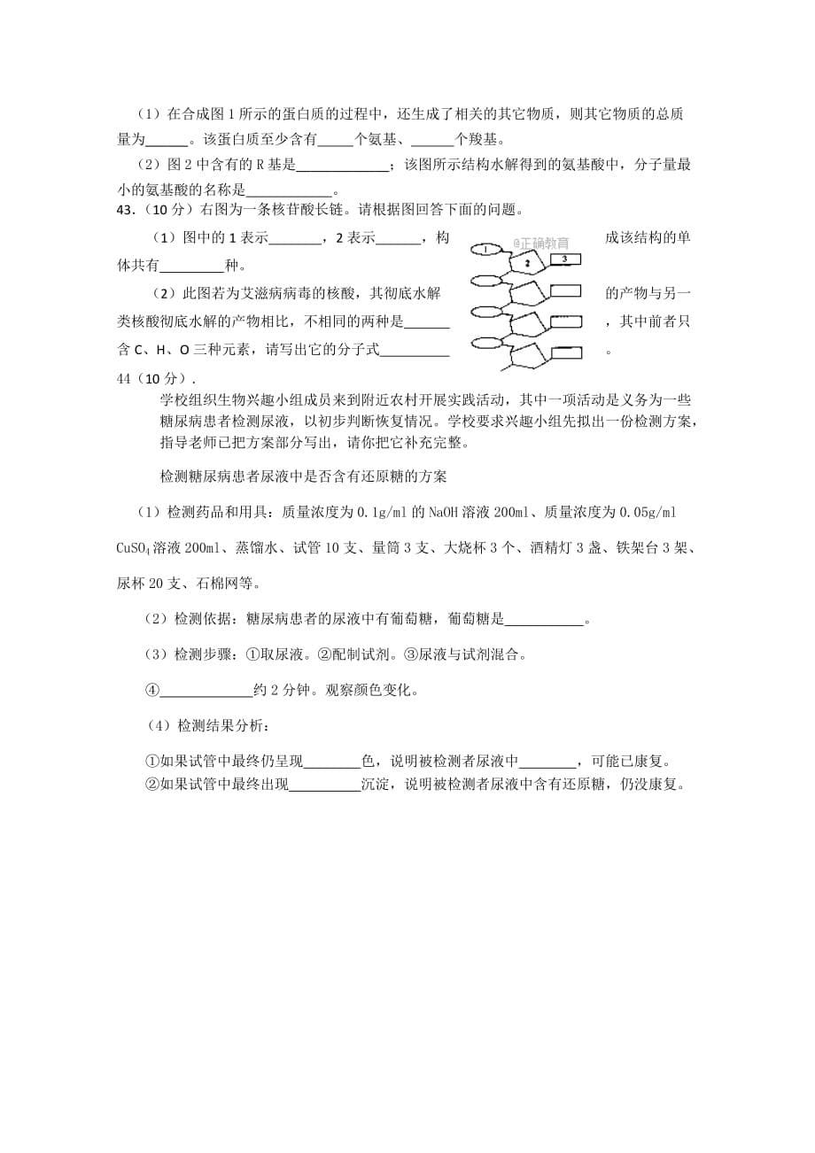 辽宁省葫芦岛一中高一上学期第一次月考生物试卷 Word版含答案_第5页