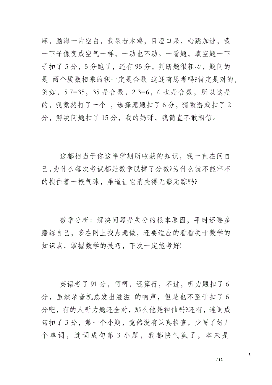 期中考试总结与反思 2017年期中考试反思1000字范文_第3页