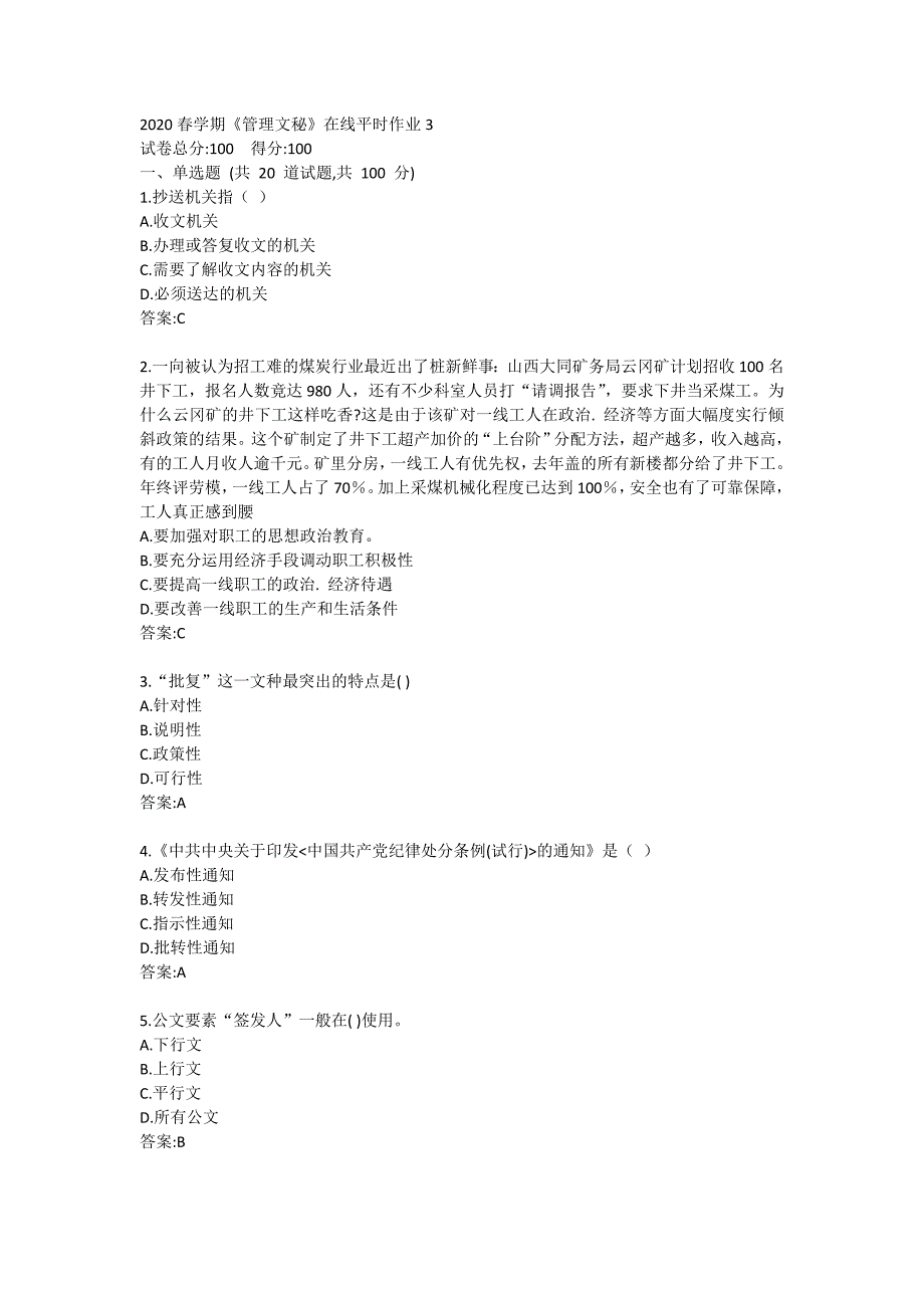 2020春学期《管理文秘》在线平时作业3_第1页
