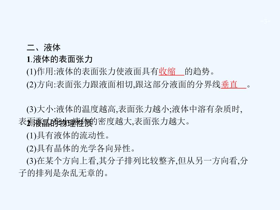 高考物理课标版一轮复习课件：13.2第十三章 热学（选修3-3）_第3页