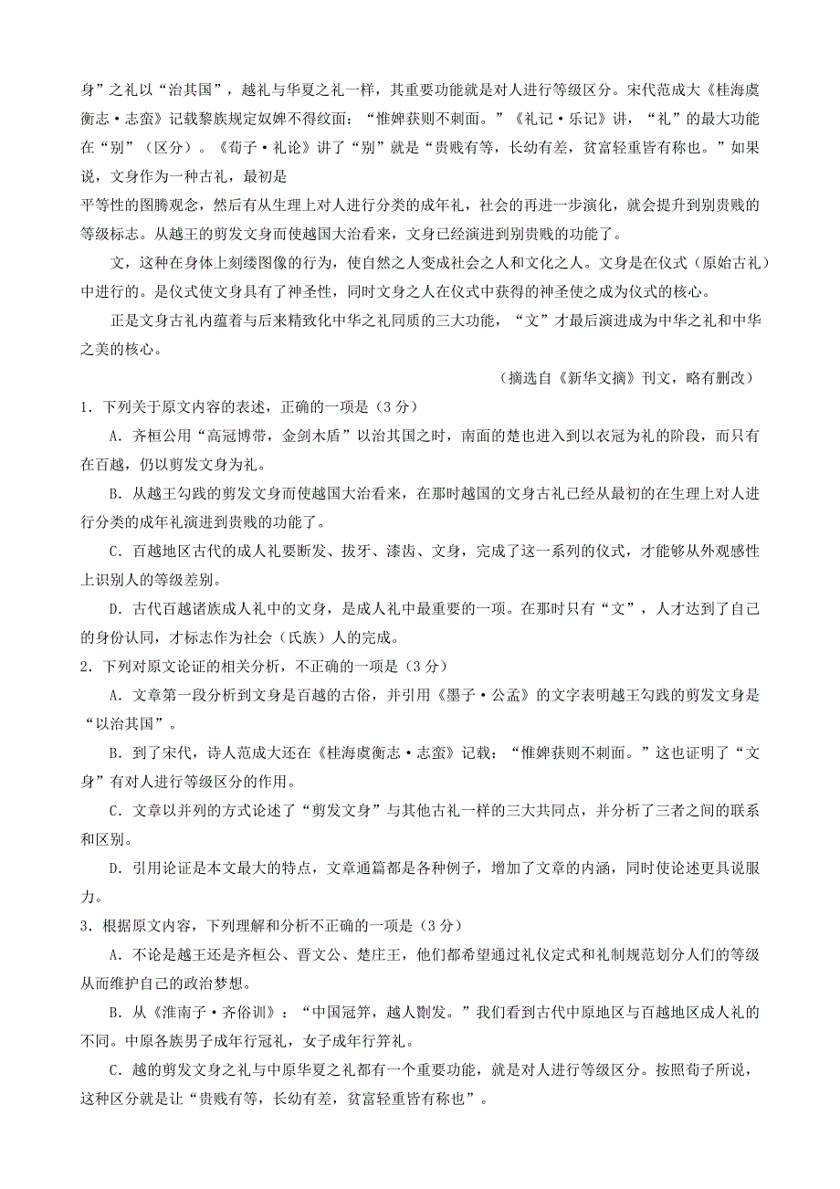 湖北省襄阳市优质高中2019届高三联考语文试题（解析word版）_第2页