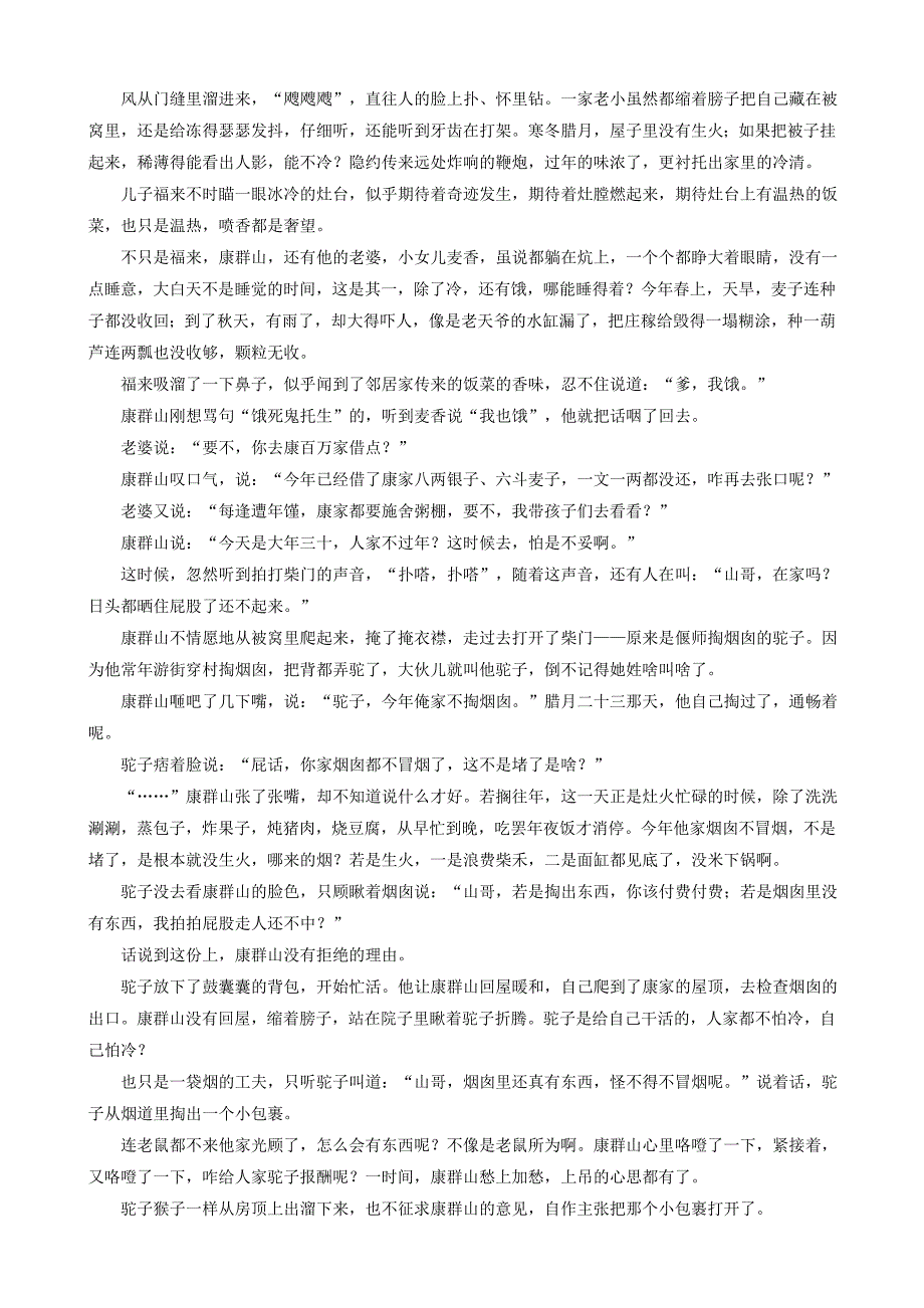 湖北省襄阳市优质高中2019届高三联考语文试题（解析word版）_第4页