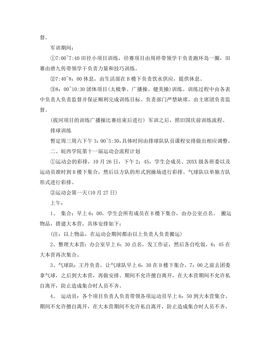 大学运动会工作计划范文5篇_第2页