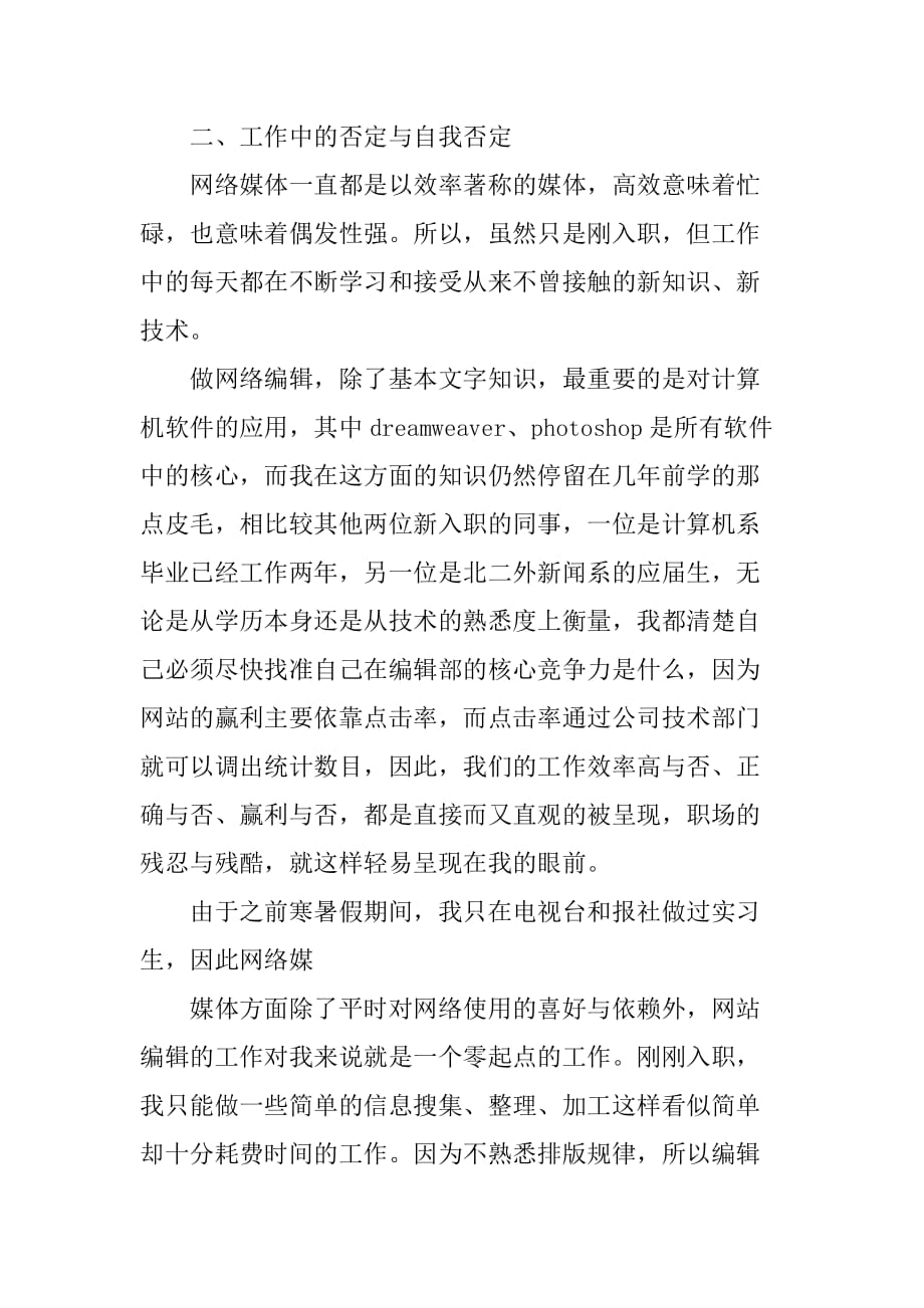 大学生网站编辑实习报告模板_1[范本]_第4页