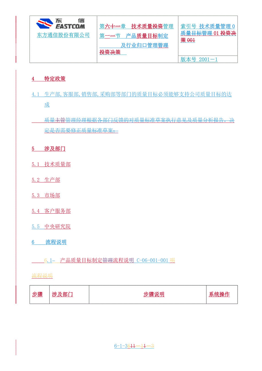 （产品管理）流程说明产品质量目标制定与行业归口管理流程说明_第3页