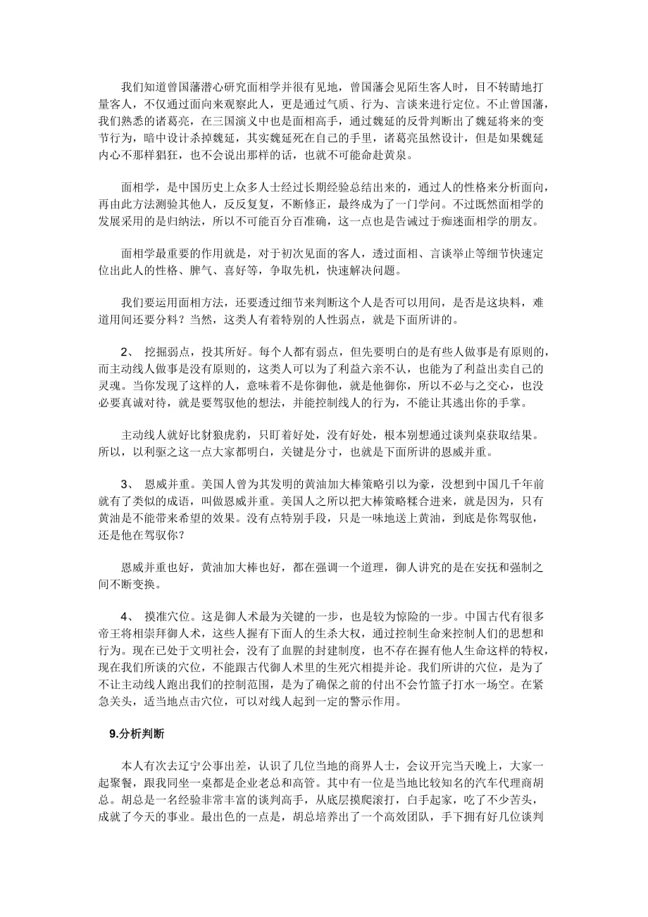 （商务谈判）掌控全局商务谈判宝典：第五章商务谈判素养(下)_第4页