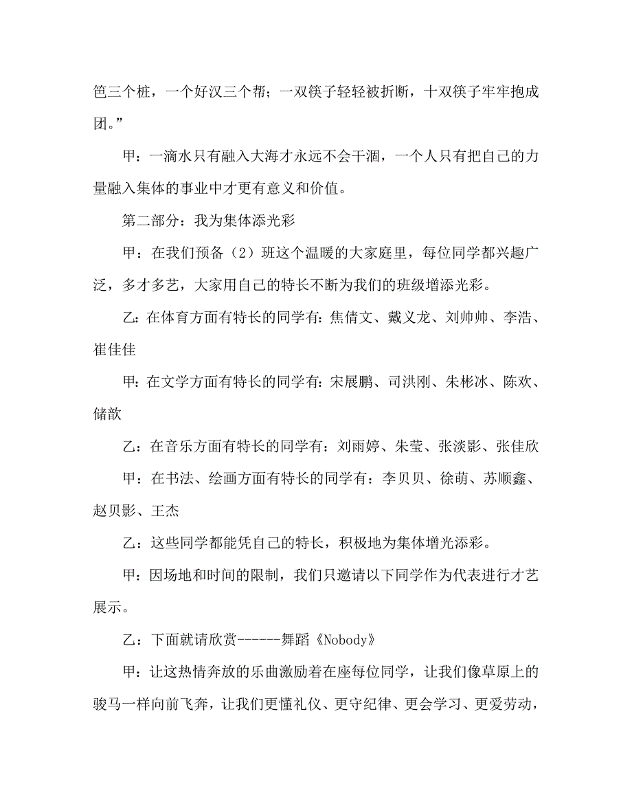 主题班会教案之我爱我“家” 主题班会_第4页