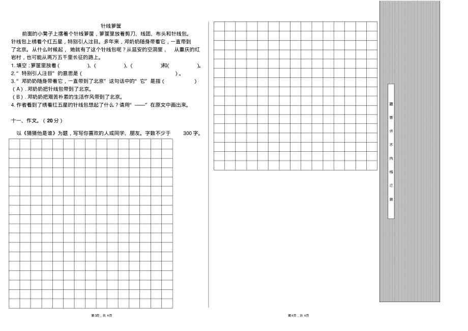 部编版三年级上册语文第一次月考卷.pdf_第2页