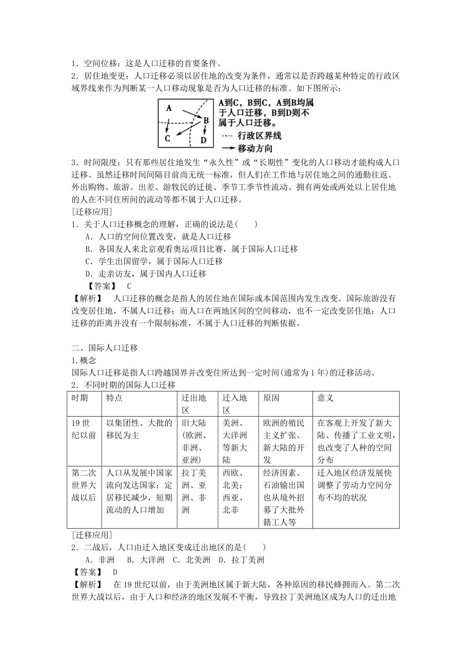 湖北省宜昌市葛洲坝中学人教版高中地理必修二1.2 人口的空间变化 导学案_第2页