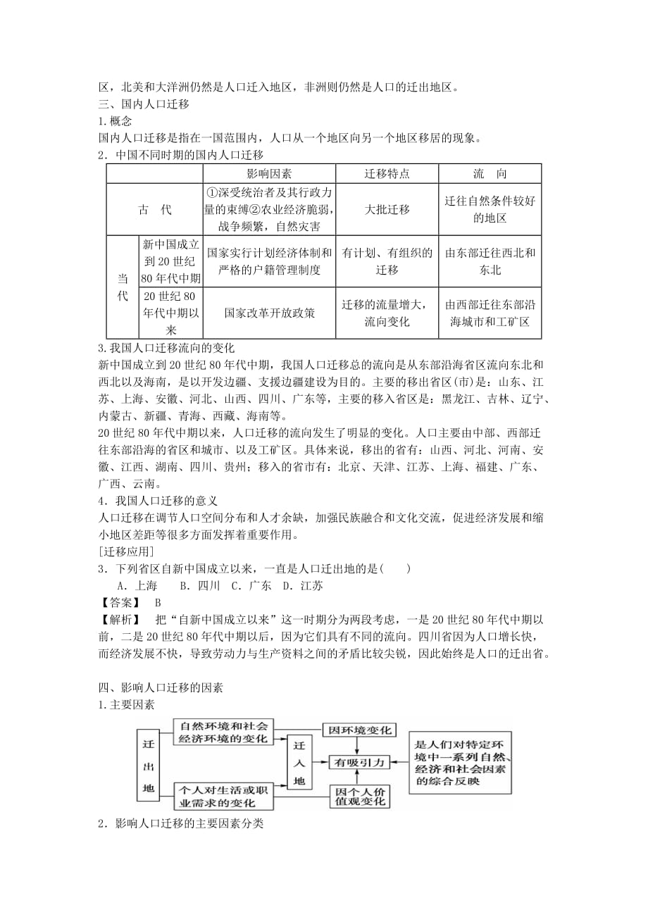 湖北省宜昌市葛洲坝中学人教版高中地理必修二1.2 人口的空间变化 导学案_第3页