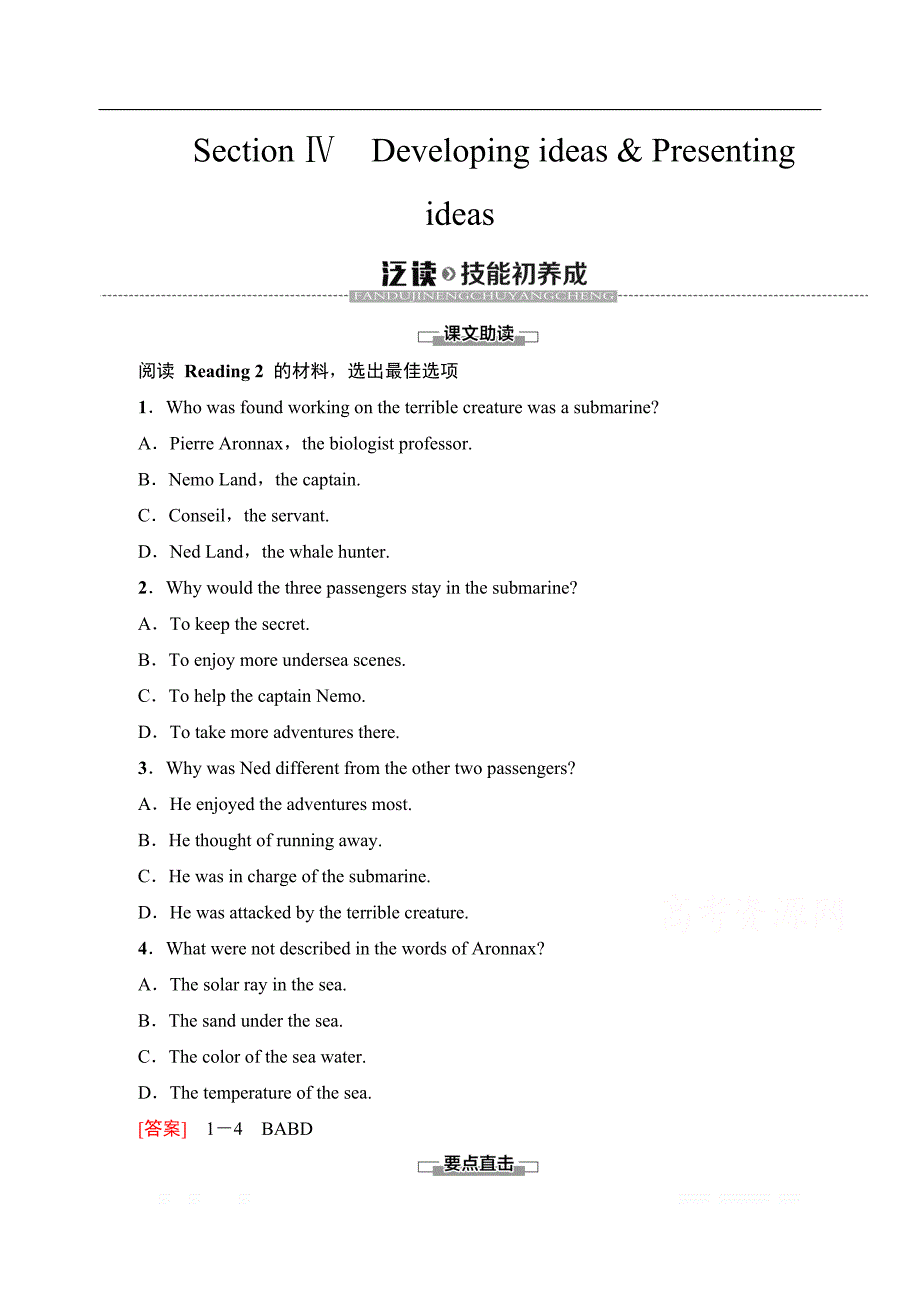 2019-2020学年高中新教材外研英语必修第三册教师用书：Unit 5 Section Ⅳ　Developing ideas & Presenting ideas_第1页