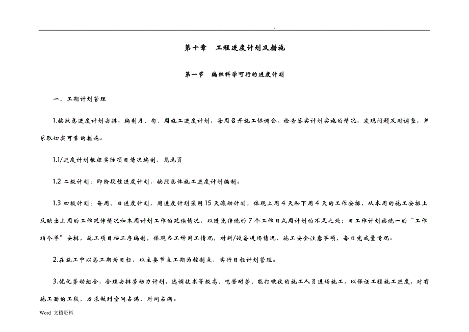 装饰工程进度计划及措施_第1页