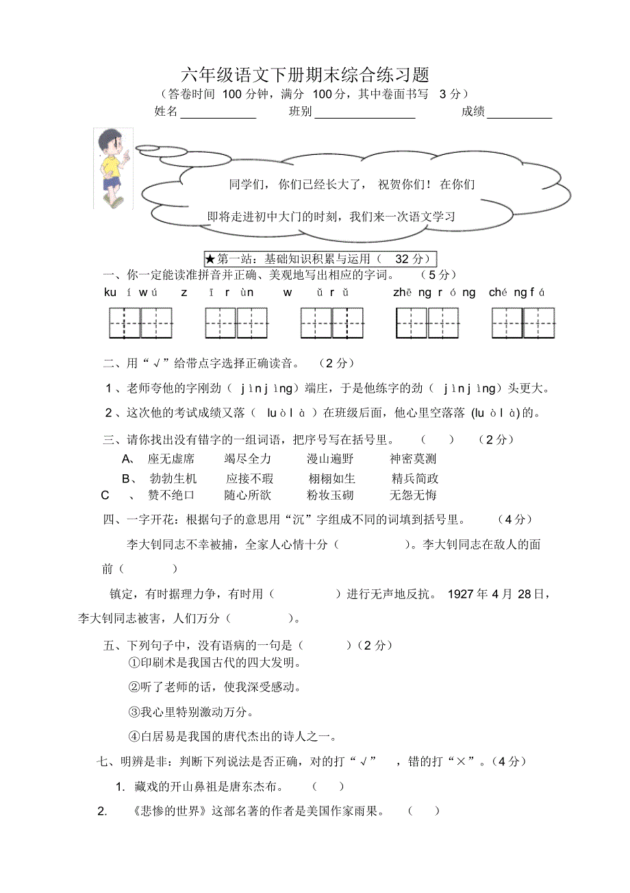 部编版小学六年级语文下册期末测试卷【2020新】.pdf_第1页