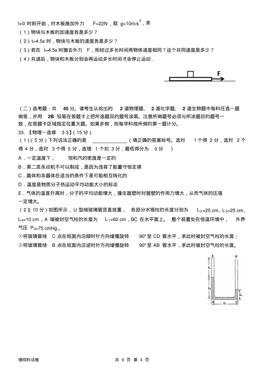 辽宁省大连市2020届高三理科综合模拟卷1(物理)_第4页