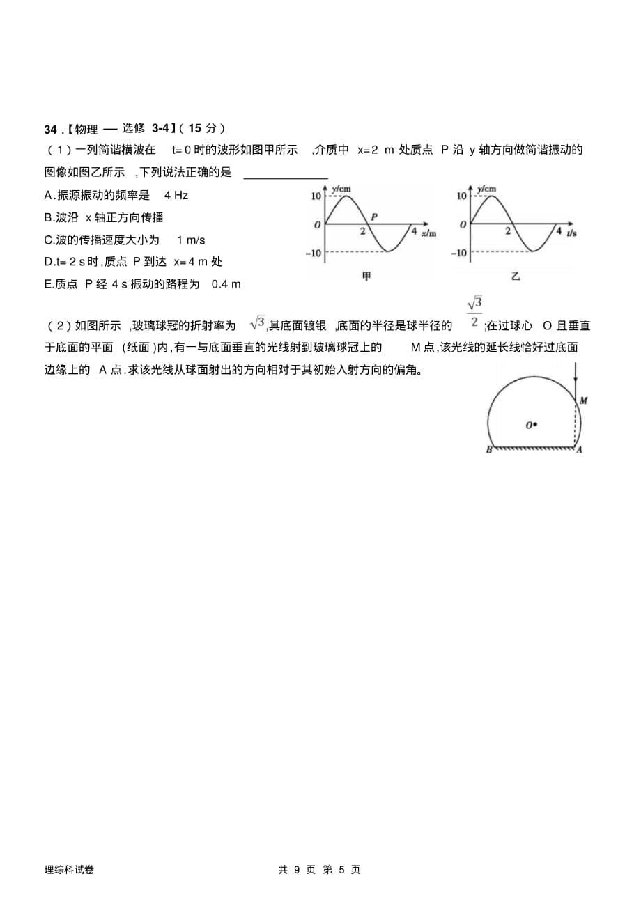 辽宁省大连市2020届高三理科综合模拟卷1(物理)_第5页