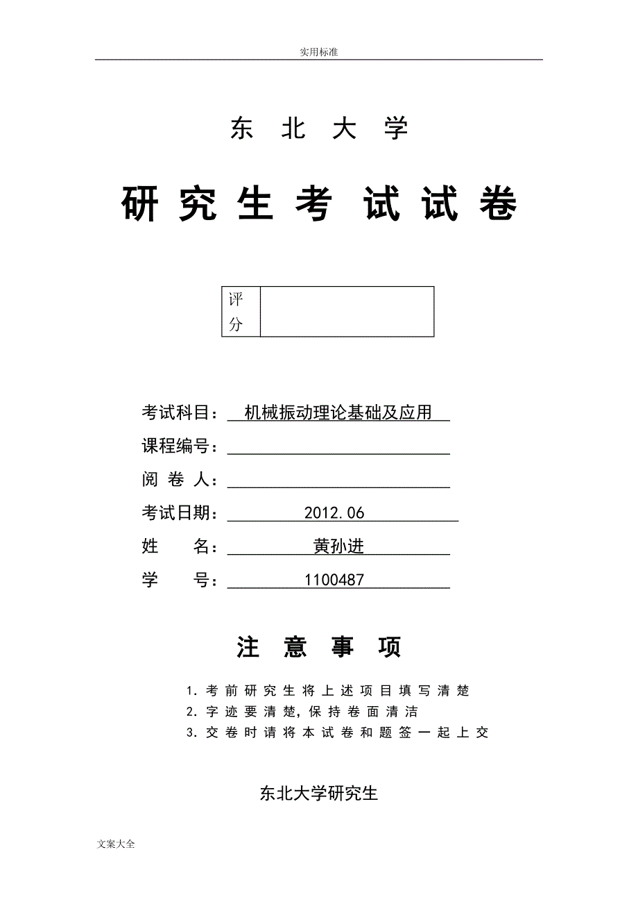 机械振动理论基础及应用_第1页