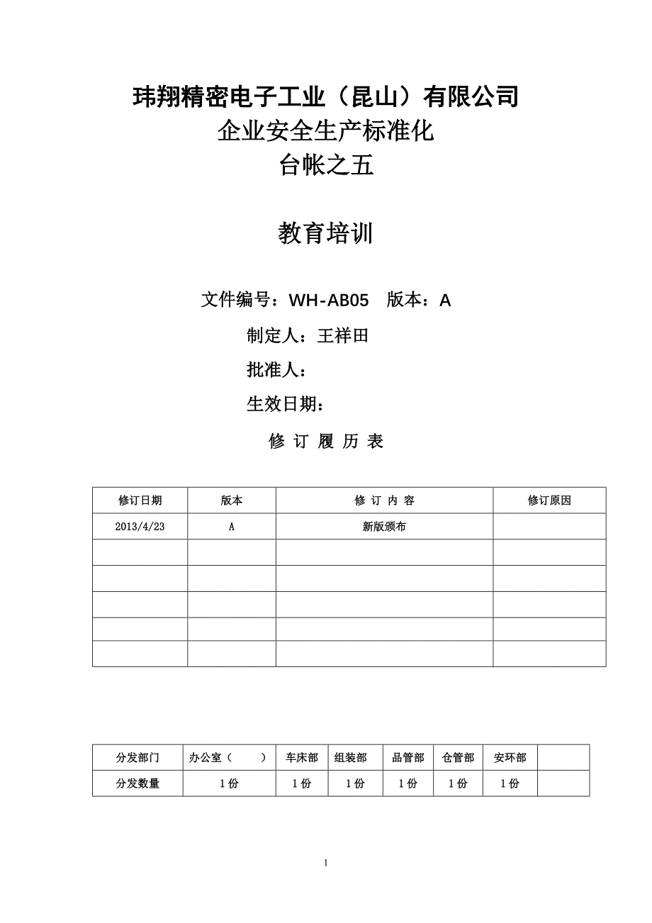 （培训体系）五教育培训_第1页