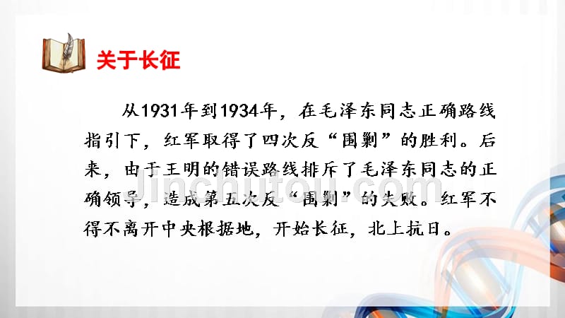 小学六年级语文上册第二单元（5-8课、口语交际、习作、语文园地）PPT课件_第4页