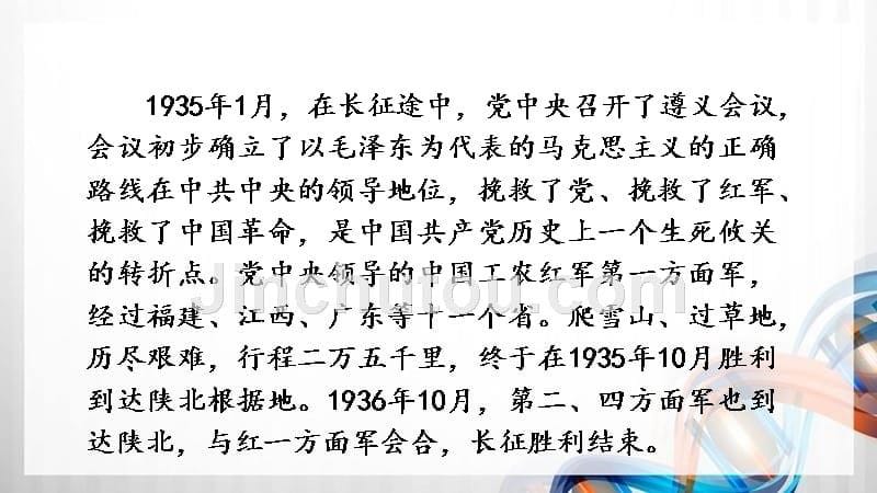 小学六年级语文上册第二单元（5-8课、口语交际、习作、语文园地）PPT课件_第5页