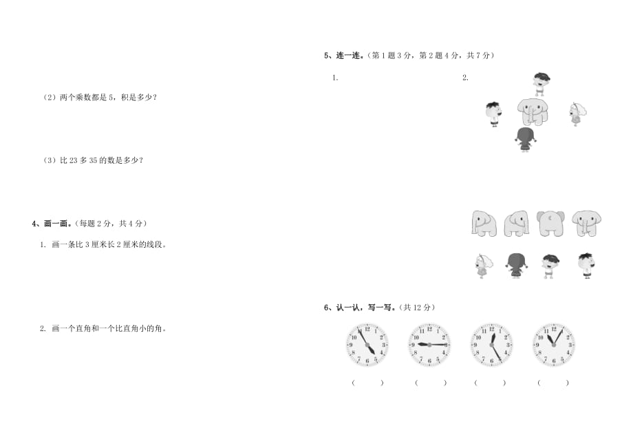 人教版小学二年级数学上册期末综合测评卷（二）含答案_第2页