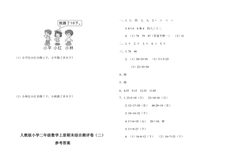 人教版小学二年级数学上册期末综合测评卷（二）含答案_第4页