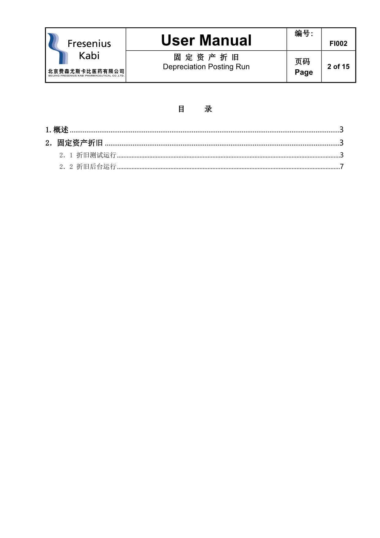 SAP资产折旧流程_第2页