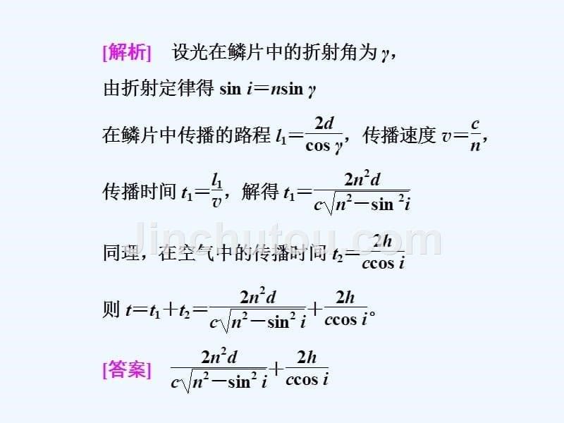 高三物理二轮复习课件：波与相对论（选修3-4） 高考研究（二） 三类玻璃砖的折射、全反射问题_第5页