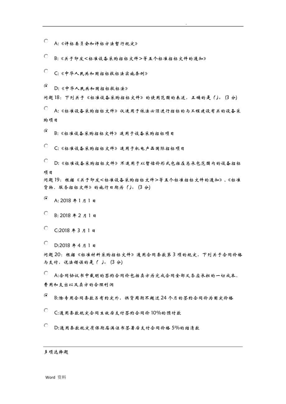 山西招投标学习五个标准招标文件解读试题_第5页