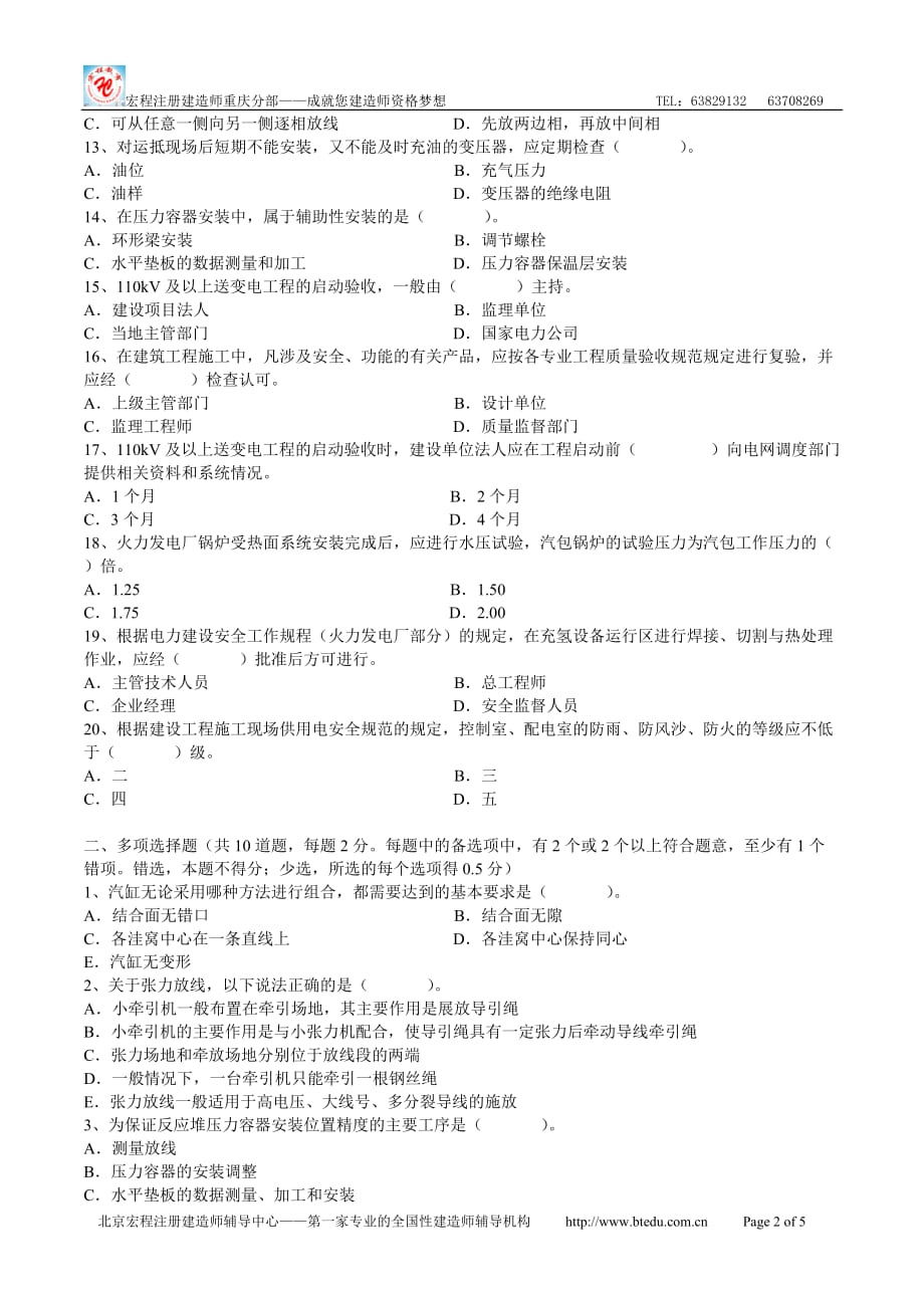 （培训体系）重庆兴宏程建造师培训内部资料请勿外传_第2页