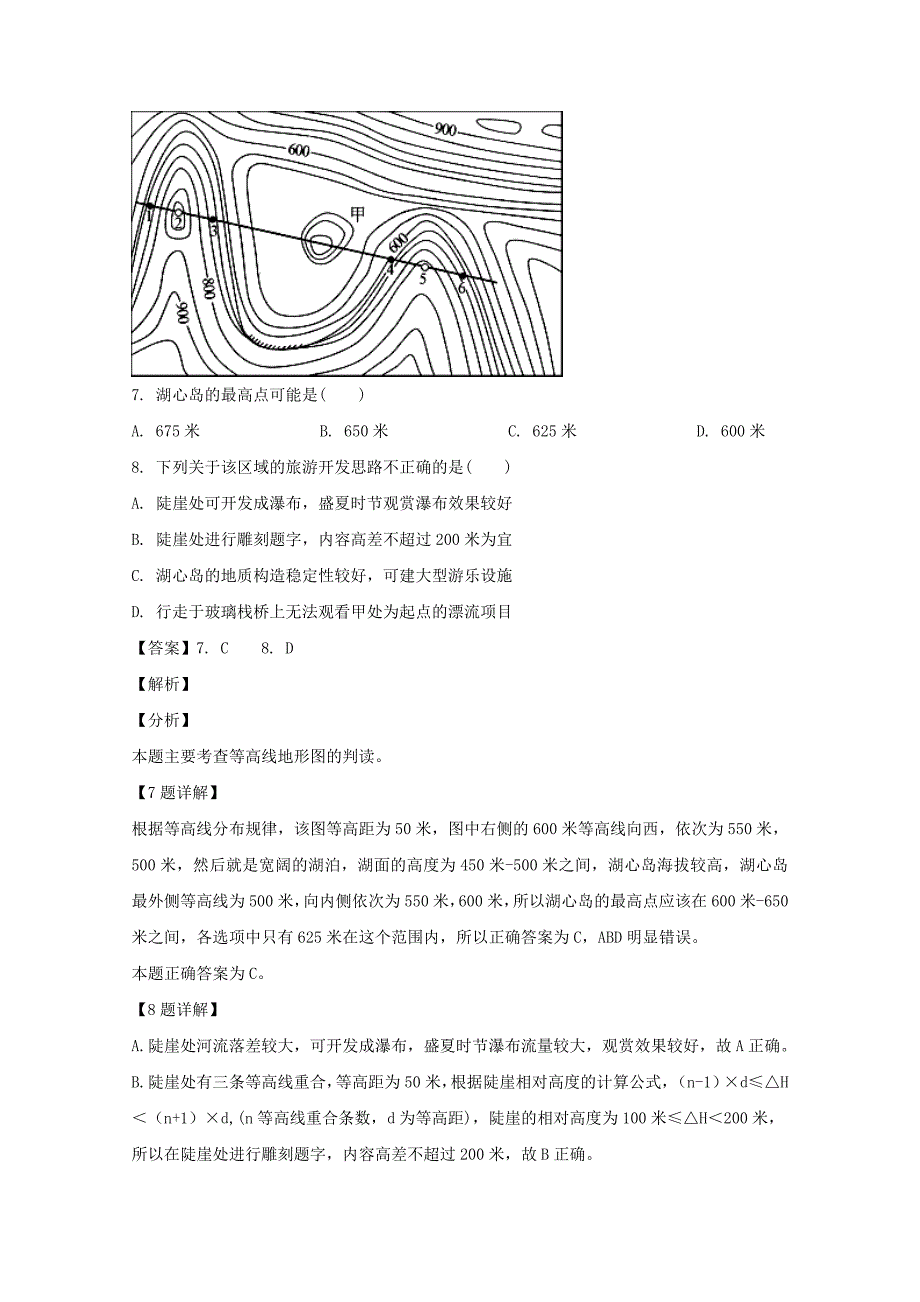 浙江省金华市东阳中学2019_2020学年高二地理10月考试题含解析_第4页