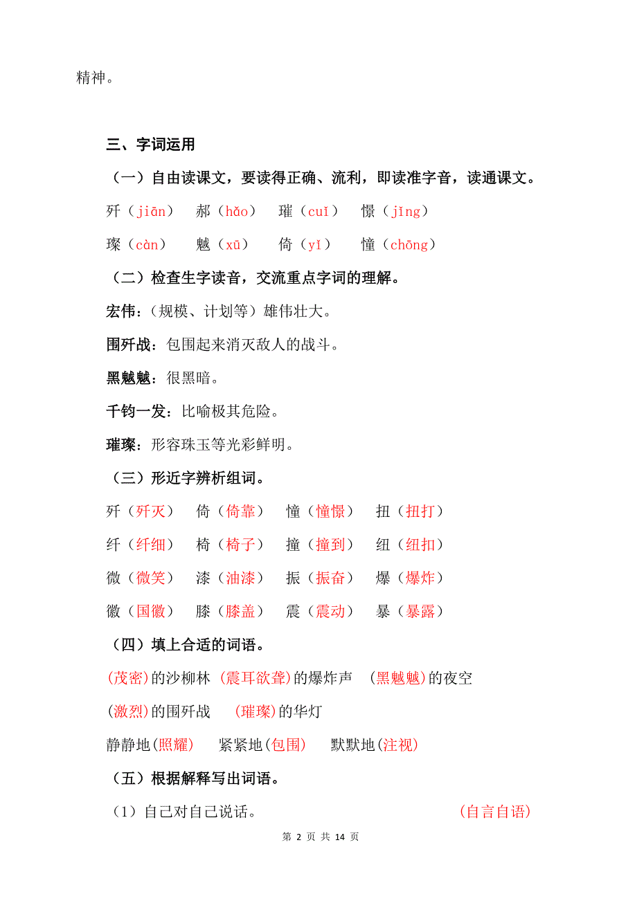 新人教部编版六年级语文上册8《灯光》精品导学案_第2页