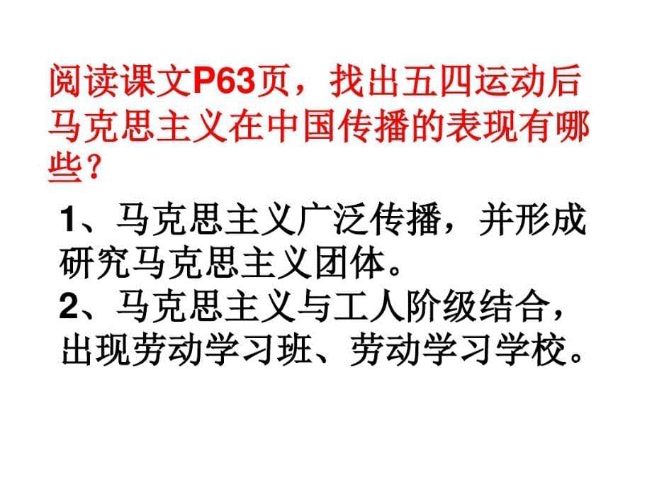 第14课中国共产党诞生(二)_第5页