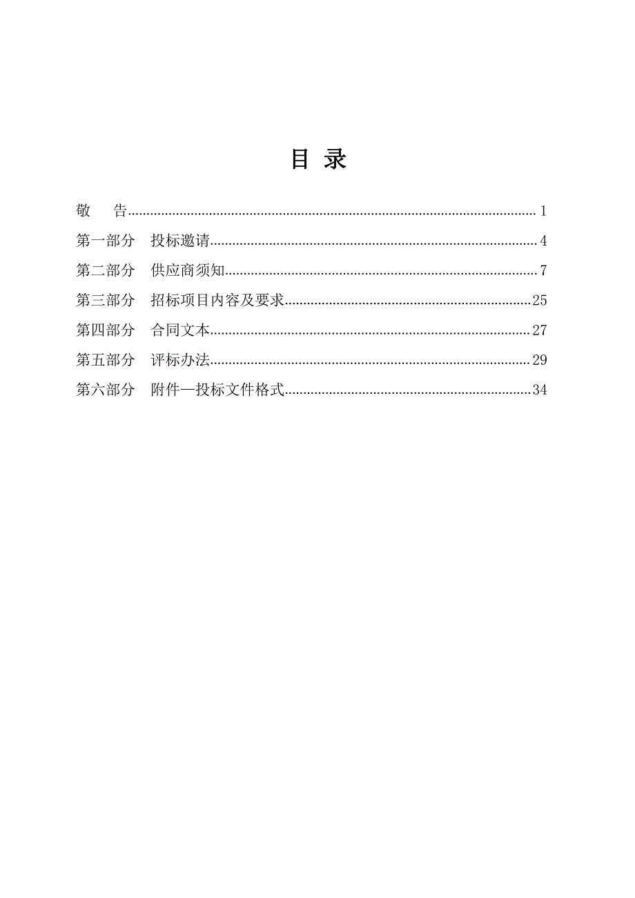 高青县第一中学文印用纸采购项目公开招标文件_第2页