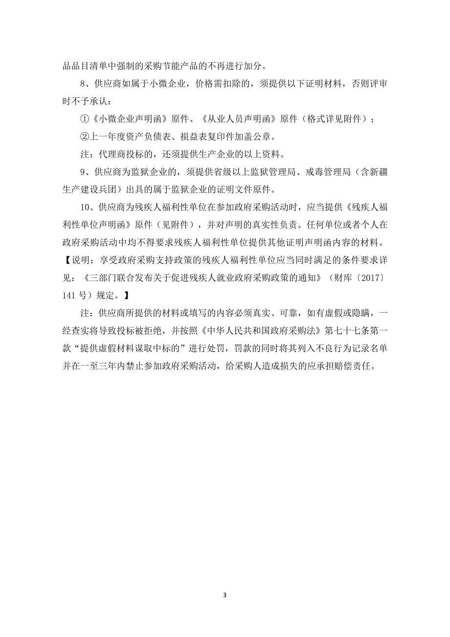 高青县第一中学文印用纸采购项目公开招标文件_第5页