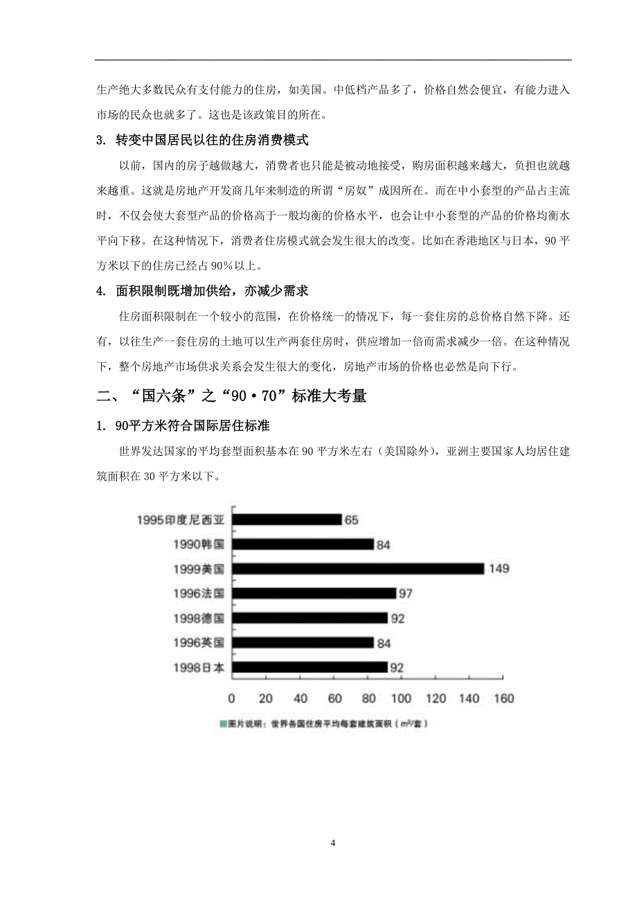 （产品管理）房地产户型之外的产品方略_第4页