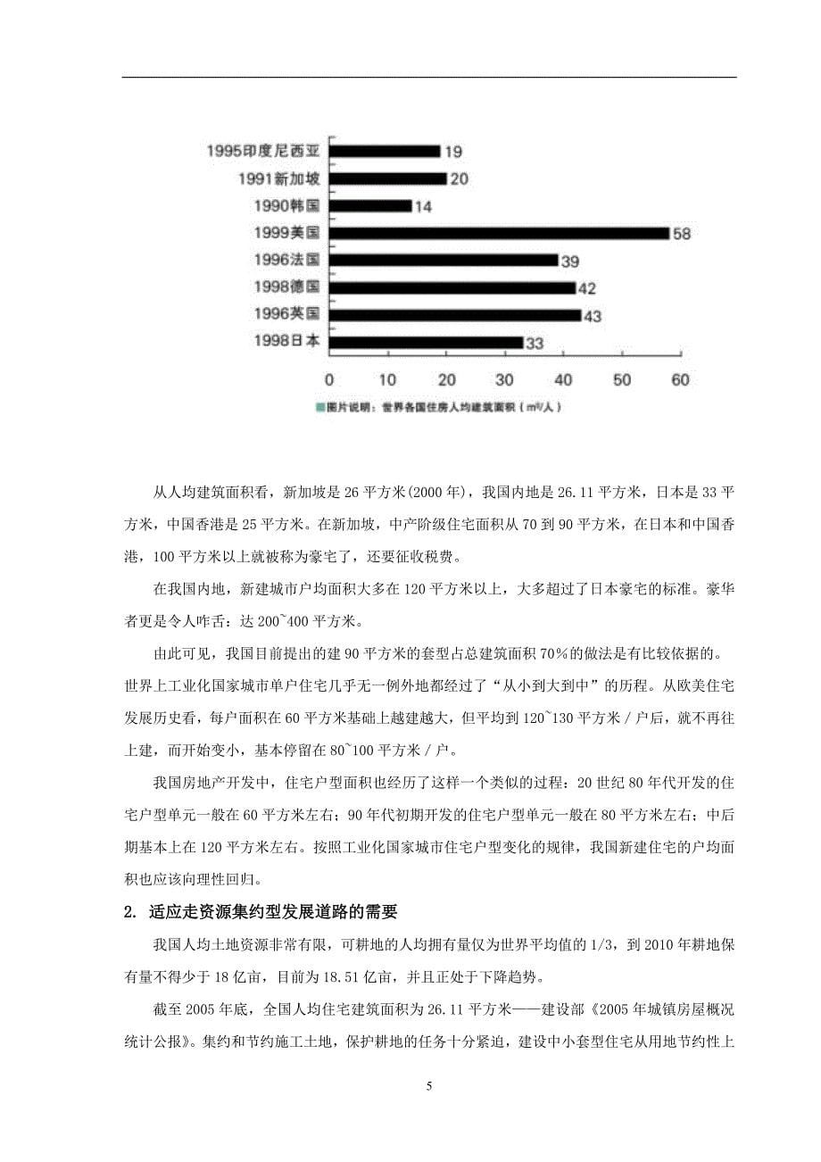 （产品管理）房地产户型之外的产品方略_第5页