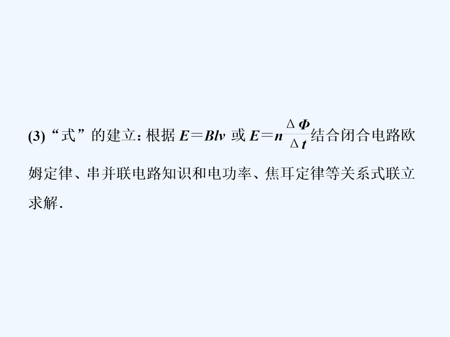 高考物理总复习课件：第十章 电磁感应 题型探究课（一）_第4页