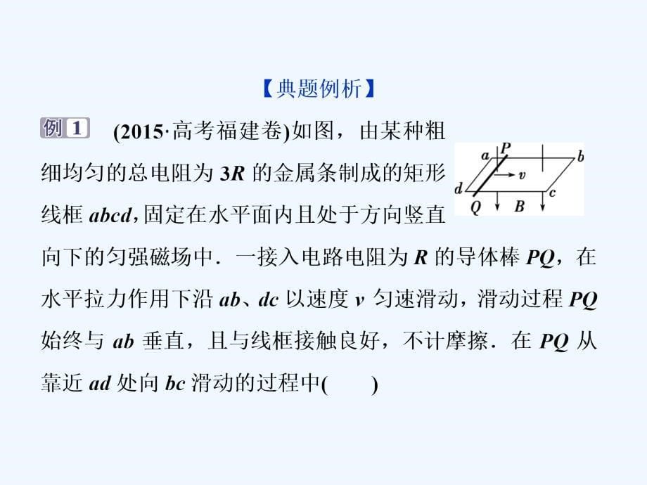 高考物理总复习课件：第十章 电磁感应 题型探究课（一）_第5页