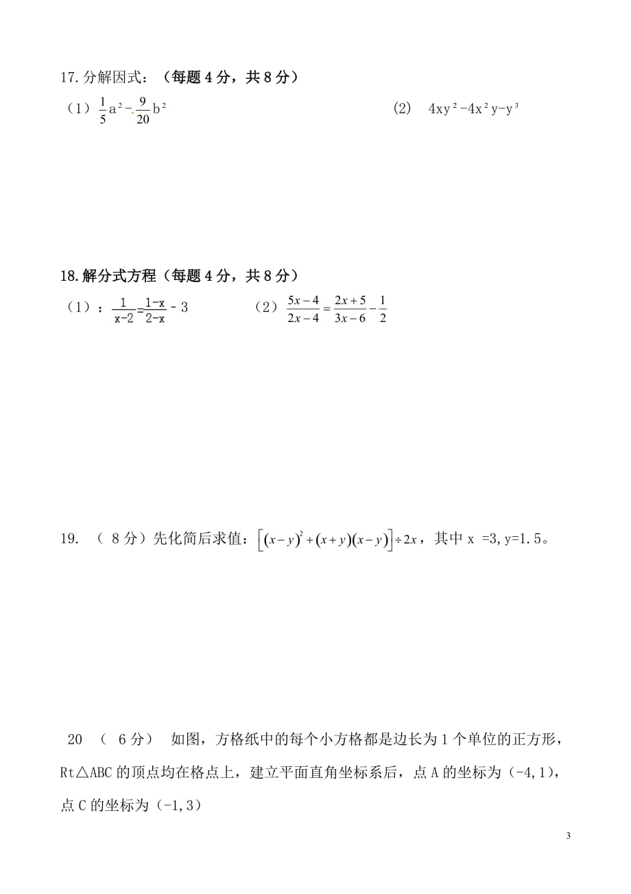 八年级上学期数学期末考试试题_第3页