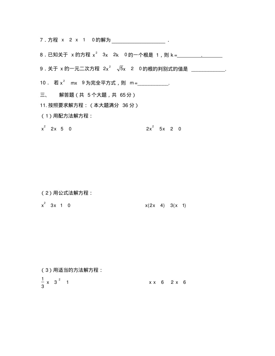 九年级数学第二周周测(一元二次方程的概念根).pdf_第2页